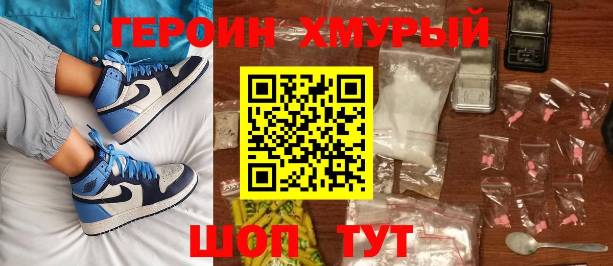 Героин герыч  Вход с VPN  Калач-на-Дону 