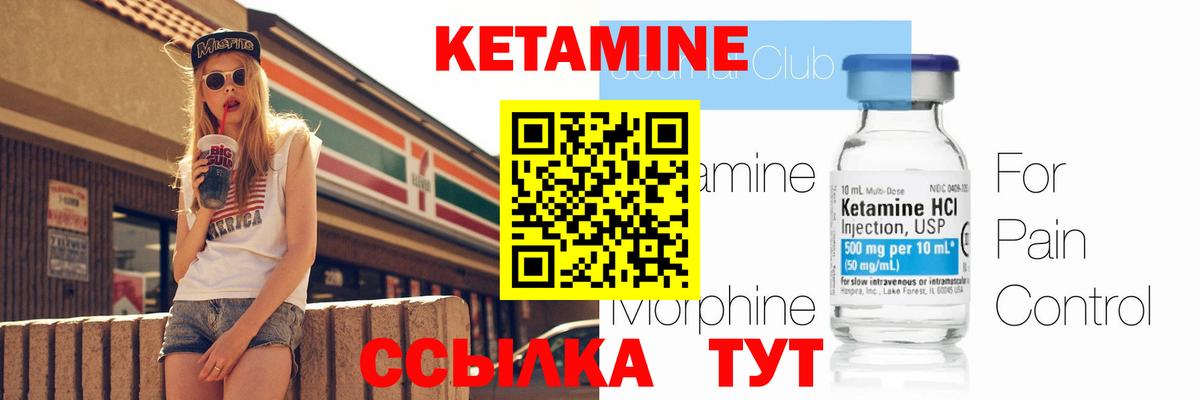 Калач-на-Дону  Кетамин VHQ  Вход с VPN 