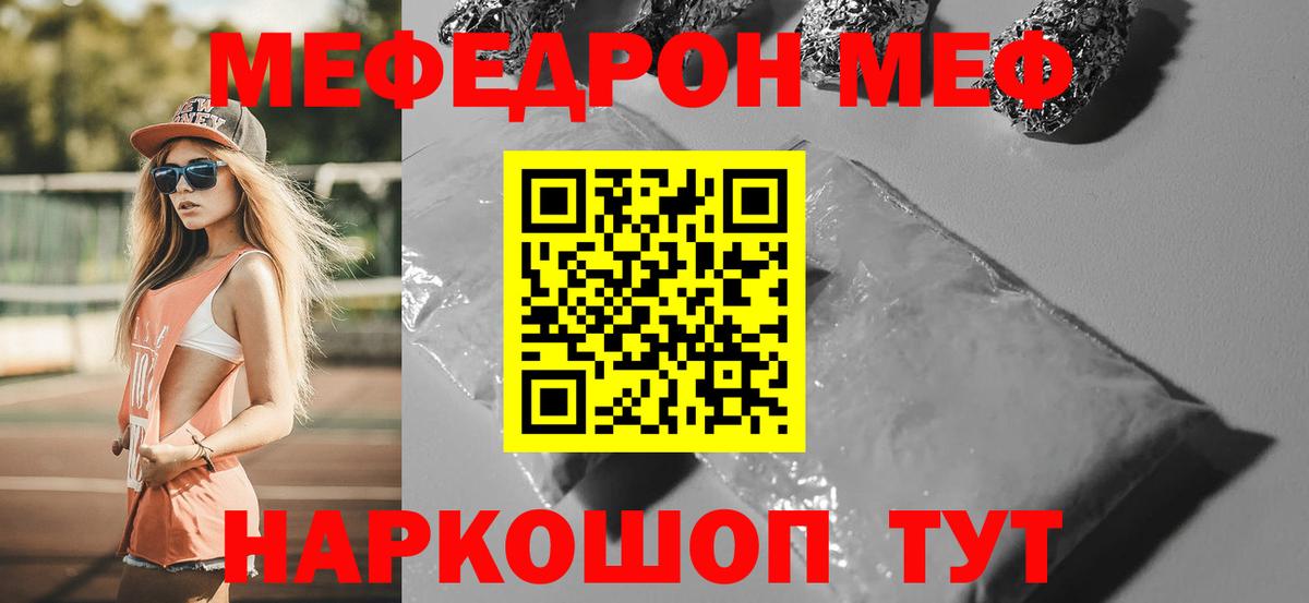 Меф Калач-на-Дону
